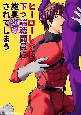 Cover image for the manga called The Red Hero, Enthralled by a Lowly Henchman