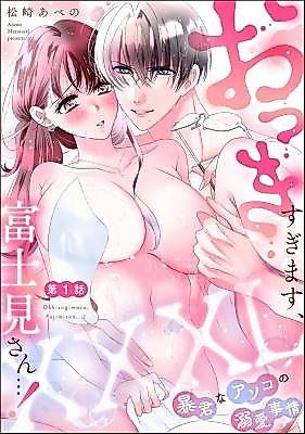 Cover image for the manga called XXXL (Okki) Sugimasu, Fujimi-san...! Boukun na Asoko no Dekiai Jijou