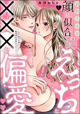 Cover image for the manga called Koromo Tasuku-kun wa Kao ni Niawazu Ecchi na xxx o Henai Suru ~Kouha na Douki wa Watashi no Zenbu o Name Tsukusu~