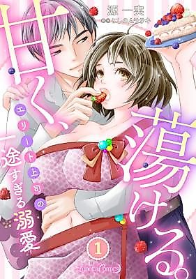Cover image for the manga called Amaku, Torokeru. Elite Joushi no Ichizu Sugiru Dekiai