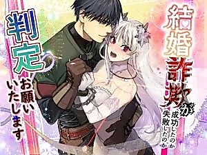 Cover image for the manga called Could Someone Tell Me Whether My Marriage Scam Was a Success?