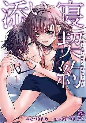 Cover image for the manga called Soine Keiyaku - Toshishita no Rinjin wa Nemure Nuyoru ni Watashi o Daku