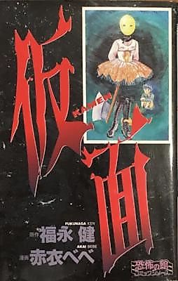 Cover image for the manga called 