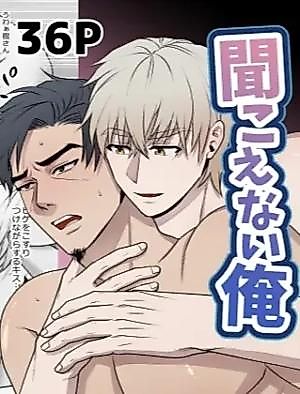Cover image for the manga called I'm Deaf