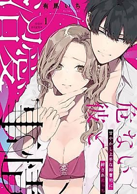 Cover image for the manga called Abu nai Kare to Numa Ai Jijou: Amayakashi Jouzu na Onzoushi ni Hodasare Ecchi