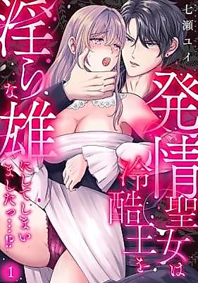 Cover image for the manga called Hatsujou Seijo wa Reikoku Ou o Midara na Osu ni Shite Shimaima Shitatsu...!?