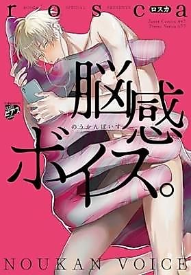 Cover image for the manga called Noukan Voice.