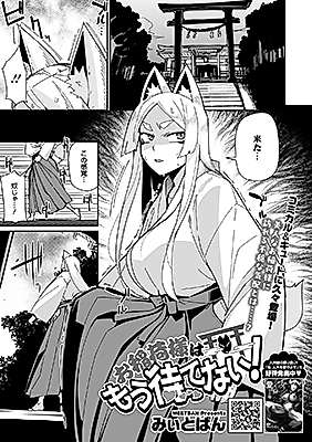 Cover image for the manga called Oinari-sama wa mou Matenai!