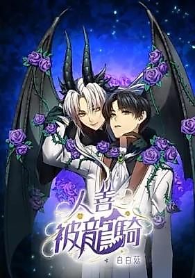 Cover image for the manhua called 