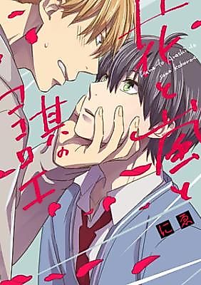 Cover image for the manga called 