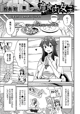 Cover image for the manga called Soushoku Niku Joshi