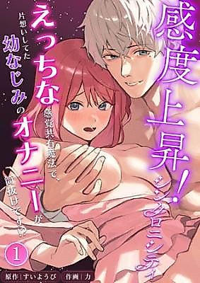 Cover image for the manga called Kando Joushou! Synchronicity ~Ecchi na Kankaku Kyouyu Mahou de, Kataomoi Shiteta Osananajimi no Onanii ga Tsutsunuke desu!?~