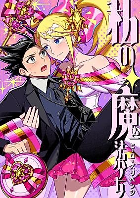 Cover image for the manga called 