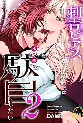 Cover image for the manga called Inked-up, Pierced-up Touma Wants to Ruin Me