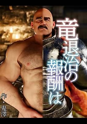 Cover image for the manga called The Reward for Slaying the Dragon Is...