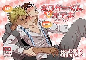 Cover image for the manga called Boxer & Faphole