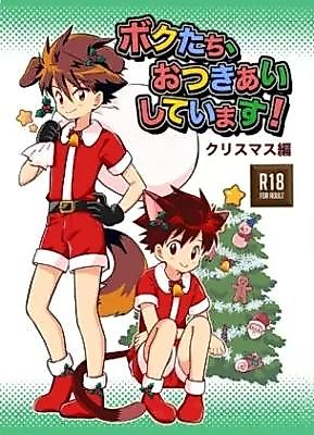 Cover image for the manga called We Are Dating! -Christmas Edition-