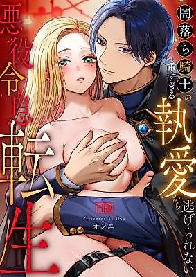 Cover image for the manga called Villainous Reincarnation: The Obsession of the Presumed Hero Is So Strong That He Is Forced to Undergo a Sex Change!?