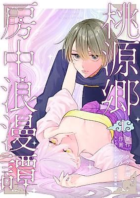 Cover image for the manga called Tougenkyou Boucuu Roman Tan