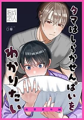 Cover image for the manga called 