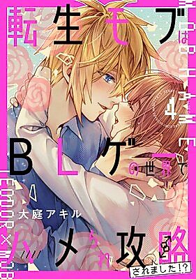 Cover image for the manga called Sex with the Love Interest?! But I'm an NPC!