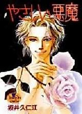 Cover image for the manga called 