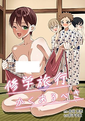 Cover image for the manga called How a School Trip Should Be