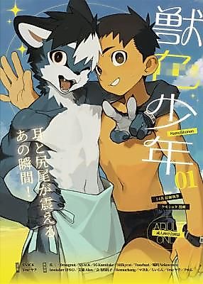 Cover image for the manga called KemoShonen