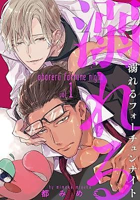 Cover image for the manga called Oboreru Fortune Night