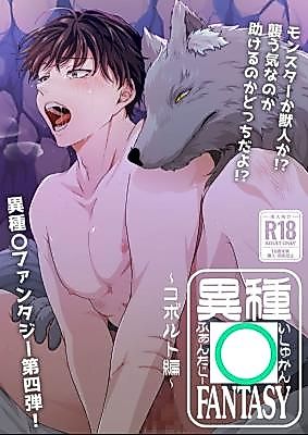 Cover image for the manga called Ishukan Fantasy ~Kobold-hen~