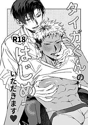 Cover image for the manga called Bon Appétit, Taiga's First Time
