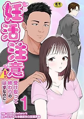 Cover image for the manga called Ren Katsu Chui! ~Uketotte Owari no Hazu na noni...~