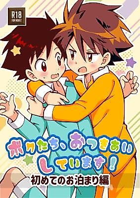 Cover image for the manga called We Are Dating! First Overnight Stay