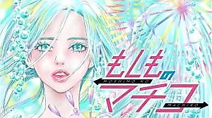 Cover image for the manga called Moshimo no Machiko