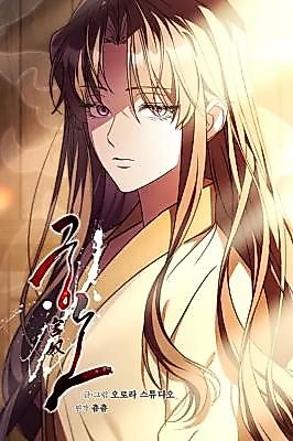 Cover image for the manhwa called 