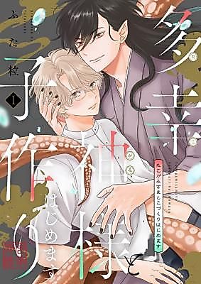 Cover image for the manga called Takou Kami-sama to Kotsukuri Hajimemasu
