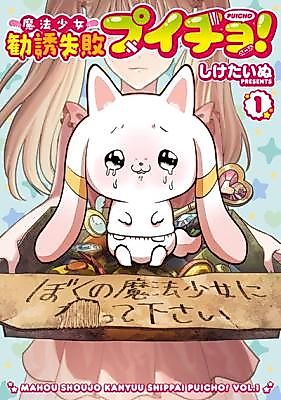 Cover image for the manga called Failed Magical Girl Solicitor Puicho