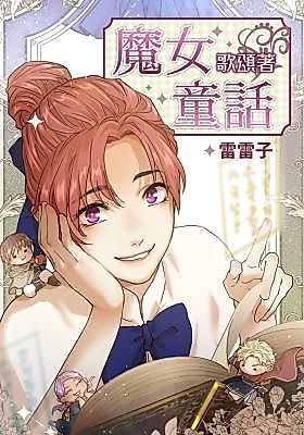 Cover image for the manhua called 