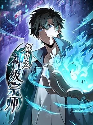 Cover image for the manhua called 