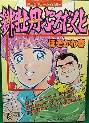 Cover image for the manga called 
