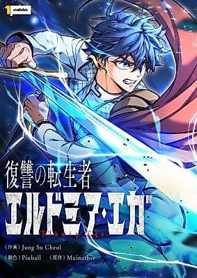Cover image for the manhwa called 