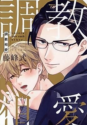 Cover image for the manga called Choukyou Souai