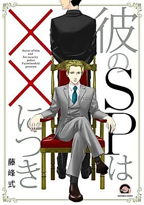 Cover image for the manga called 