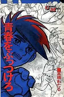 Cover image for the manga called 