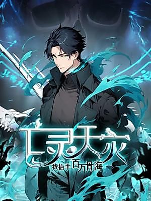 Cover image for the manhua called 