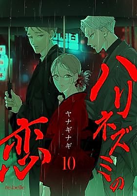Cover image for the manga called 