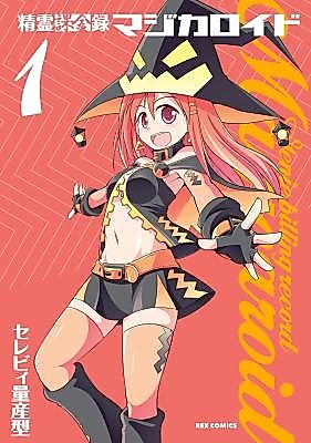 Cover image for the manga called Seirei Kakinroku Majicaroid