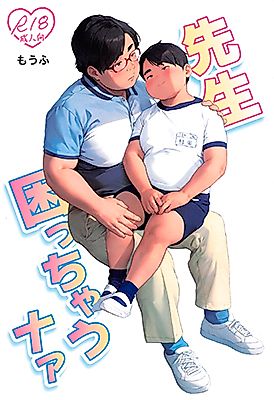 Cover image for the manga called You'll Get Sensei in Trouble