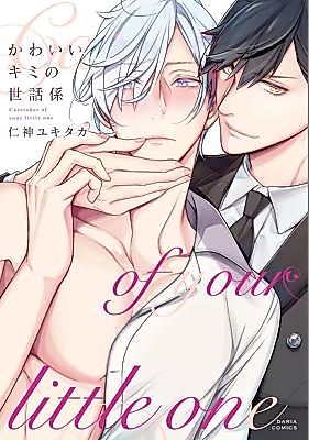 Cover image for the manga called Kawaii Kimi no Sewagakari