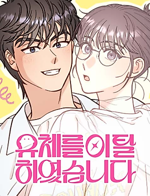 Cover image for the manhwa called 